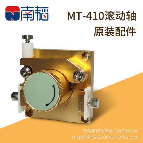 蠕动式点胶机配件，MT-410点胶机滚动轴