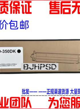 适用奔图CP5055DN CP2510DN CP2500DN CM7115DN CDO-350DK显影仓