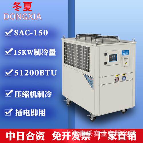 冬夏SAC-150大型岗位制冷设备工业冷气机压缩机制冷特殊环境降温