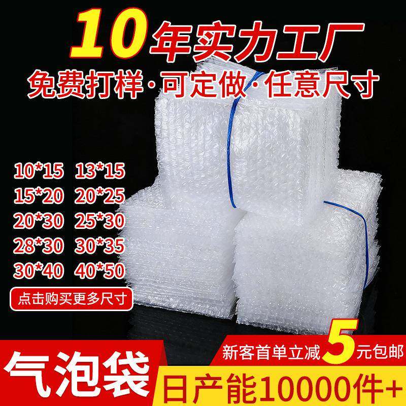 泡泡袋 全新料泡沫袋气泡袋防震泡 加厚快递打包袋透明气泡袋现货