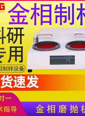 现货供应金相万能磨抛机金相制样MP-2B型金相试样双盘研磨抛机