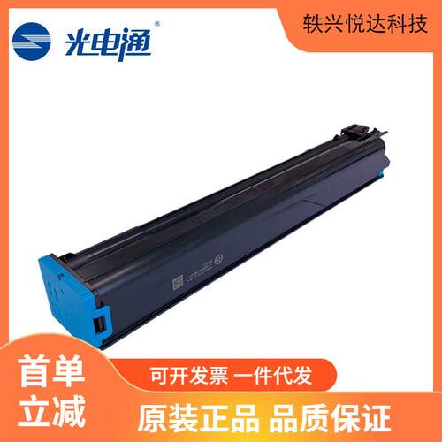 光电通专用彩色复合机MC3550CDN 青色墨粉盒T-355C-CB（12000页）