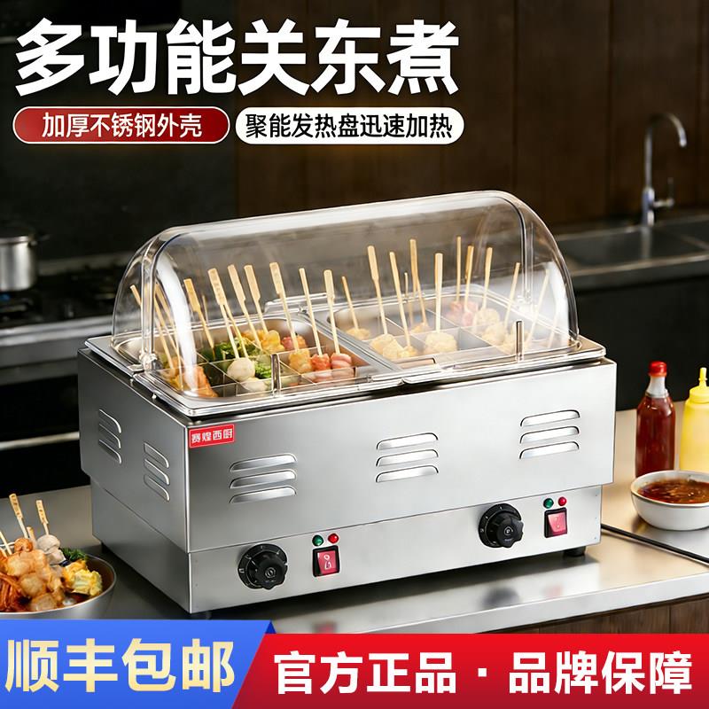 赛煌西厨关东煮机器商用电热关东煮专用锅麻辣烫锅摆摊便利店设备