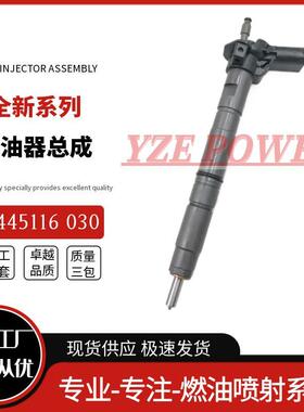 、共轨喷油器0445116026（A6420701187）总成0445116025柴油喷油