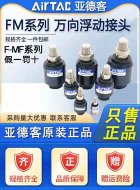 亚德客浮动接头F-M5/M6/M8/M10X080X100X125F气缸万向摆动气动