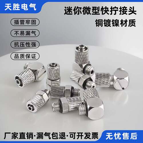 气动微型迷你接头SMC型锁紧快拧气管接头PC直通PL3/4/6-M3/M4/M5