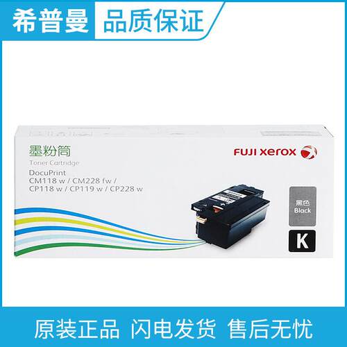 原装 富士施乐粉盒 CP118w CP119w CP228w CM118w CM228fw墨粉
