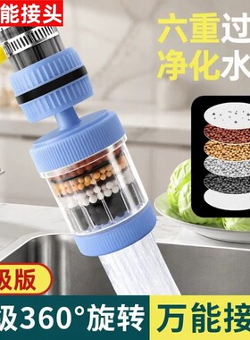厨房水龙头过滤器万能通用360°旋转厨房家用自来水防溅花洒通用