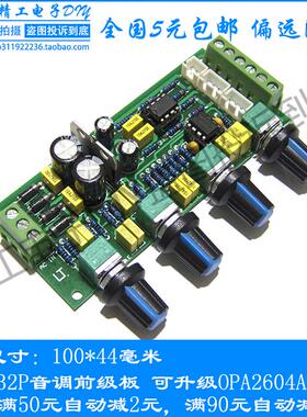 HIFI发烧级NE5532 2604前级板 音调板功放板前置放大器板套件成品