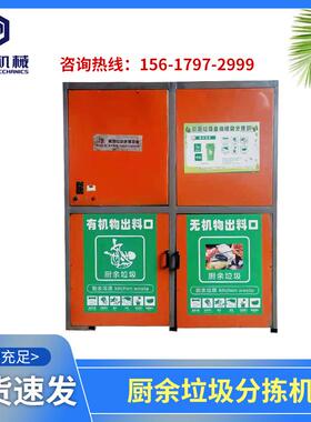 全自动餐厨智能分类垃圾房生产厂家价格生活厨余垃圾破袋机分拣机