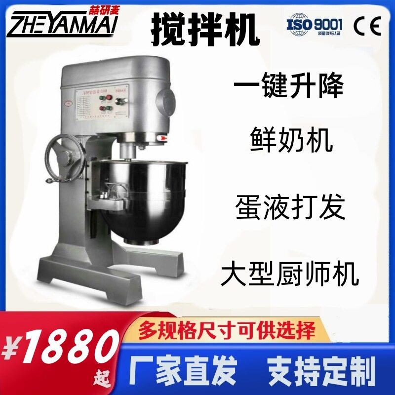 立式食品搅拌机商用和面机强力打蛋机揉面粉馅料厨师奶油鲜奶机