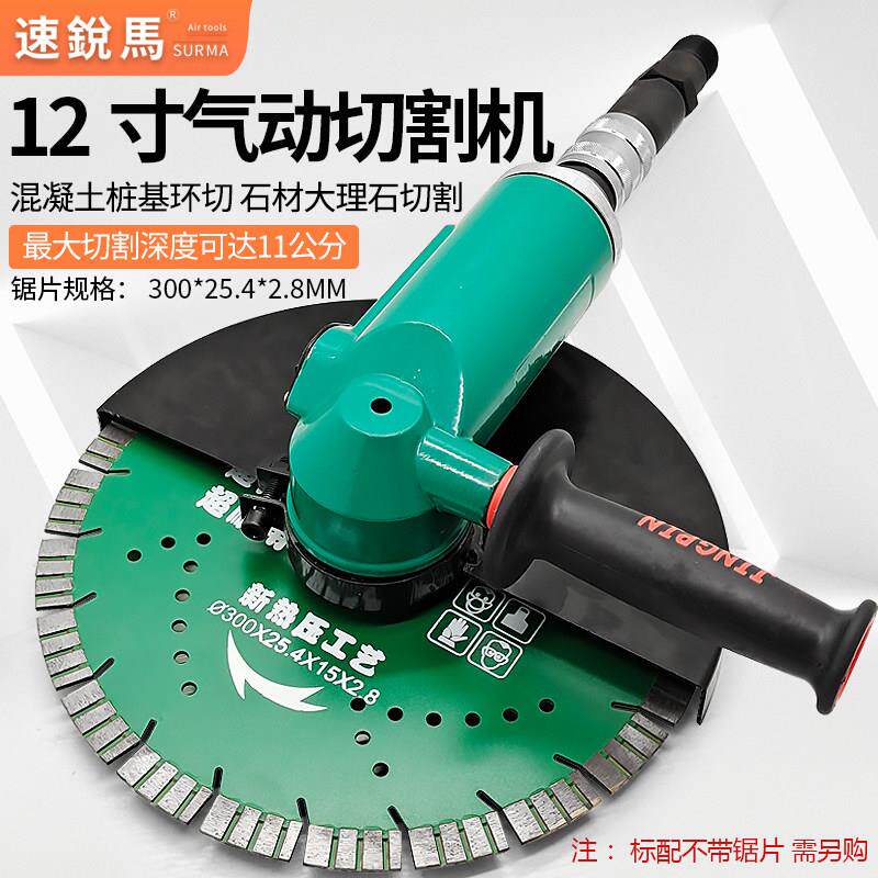 速锐马12寸300气动角磨机混凝土桩基环切用锯片石材大理石切割机