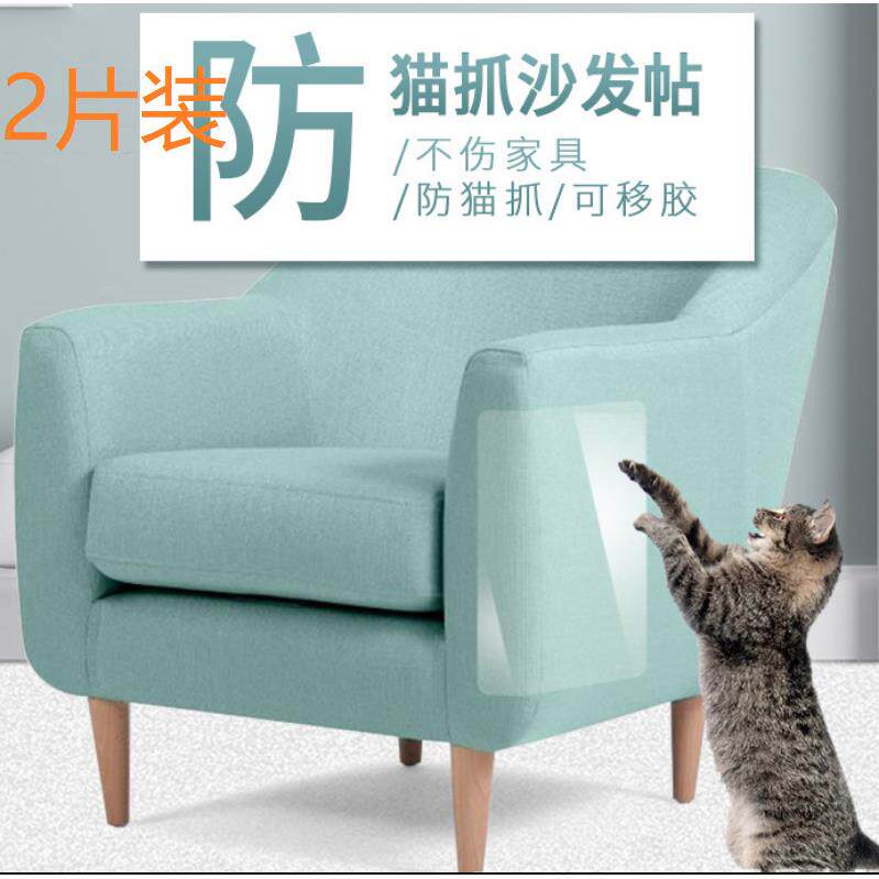 防猫抓沙发保护贴透明可移胶贴猫玩具家具防护贴纸猫咪用品
