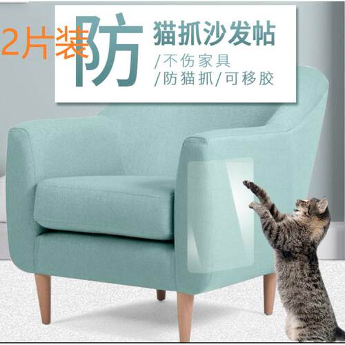 防猫抓沙发保护贴透明可移胶贴猫玩具家具防护贴纸猫咪用品
