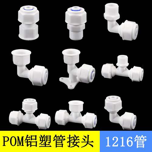 1216铝塑管接头配件太阳能水管管件4分pom热水器塑料阀门三通