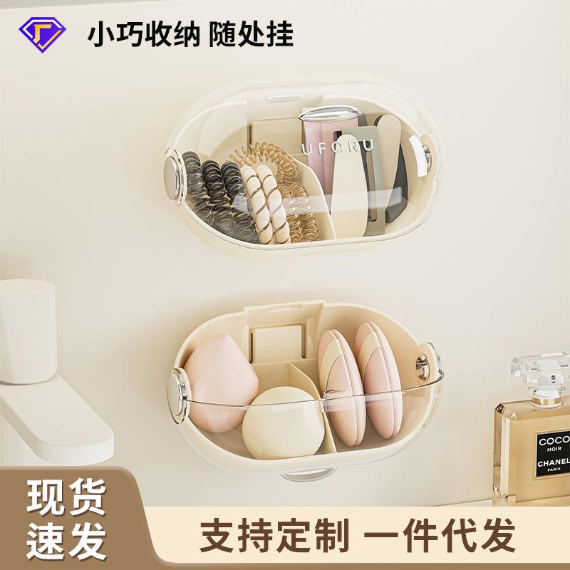 化妆品收纳盒家用壁挂免打孔密封防尘收纳多功能粉扑美妆蛋收纳盒