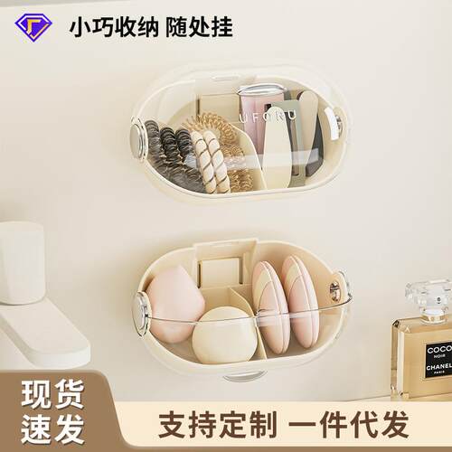 化妆品收纳盒家用壁挂免打孔密封防尘收纳多功能粉扑美妆蛋收纳盒