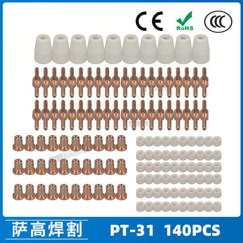 跨境PT31/温州40A等离子切割配件LG40电极喷嘴保护罩140PCS分流器