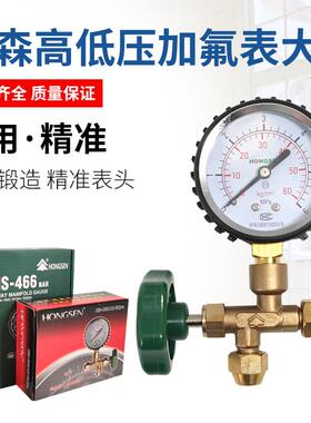 鸿森加氟表大全R22R134R410冷媒表雪种压力表阀汽车空调加氟工具