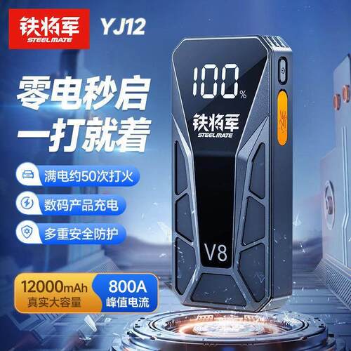 铁将军汽车应急启动电源大容量打火神器搭电宝车紧急强启动移动充
