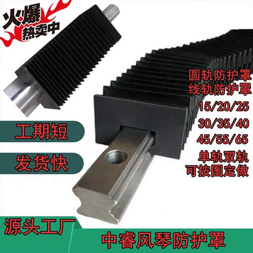 直线导轨防尘罩 15/20/25/30/35/45圆柱滑轨直线导轨风琴防护罩