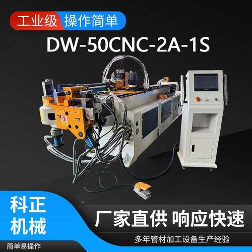 DW50CNC2A1S全自动伺服弯管机管材自动送料数控液压弯管机设备