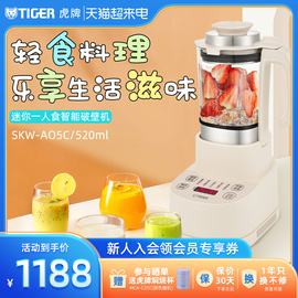 TIGER虎牌 SKW-A05C迷你小型多功能破壁机家用智能料理豆浆机