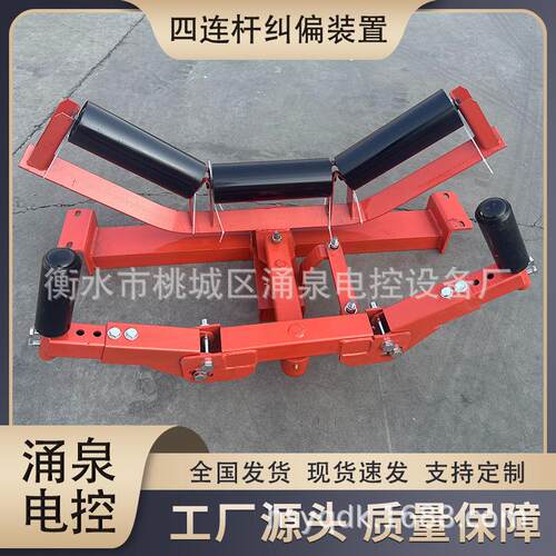 四连杆机械纠偏装置皮带机上下调偏机械式防跑偏对中装置厂家直销