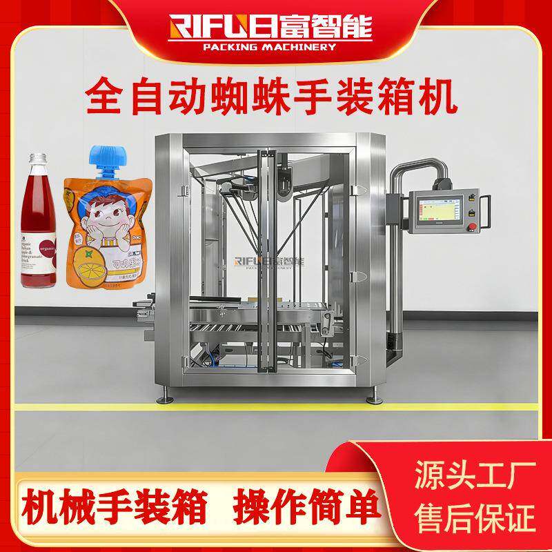 全自动蜘蛛手装箱机塑料瓶玻璃瓶纸盒袋子单头智能机械手装箱机