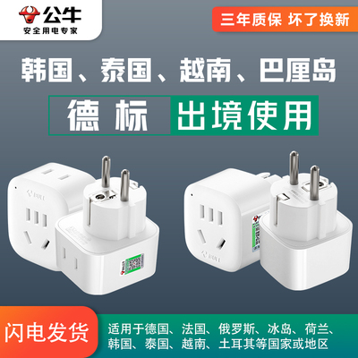 德标欧标旅行转换器德国法国泰国韩国越南印尼土耳其欧规转化插头