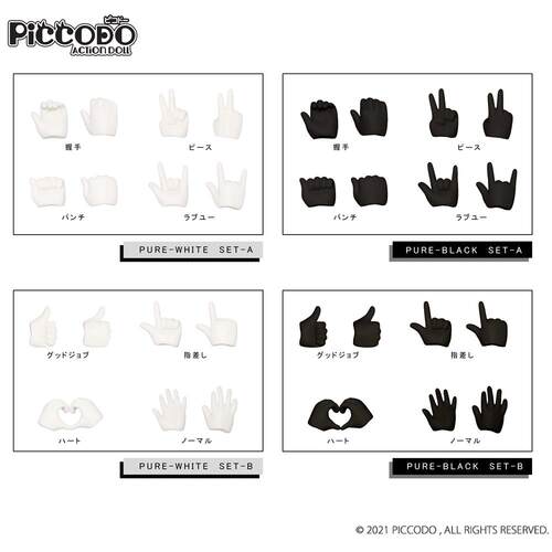 Piccodo现货 纯黑纯白素体p9 p10专用 可动人偶替换手组 手部配件