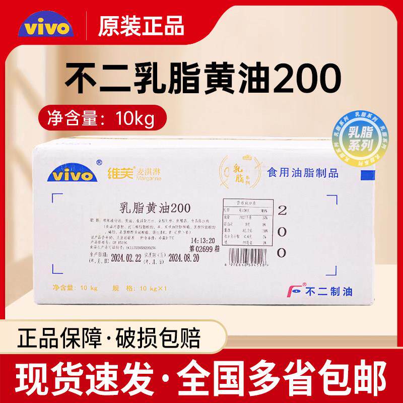 不二乳脂黄油200黄奶油10kg 维芙麦淇淋乳脂黄油人造烘焙原料