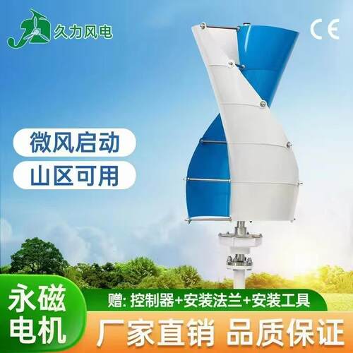 【微风启动】垂直轴风力发电300w12v24v路灯家用新能源涡旋风机
