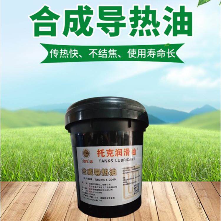 导热油350号反应釜模温机夹层电锅炉热载体传热油太阳能传导液18L