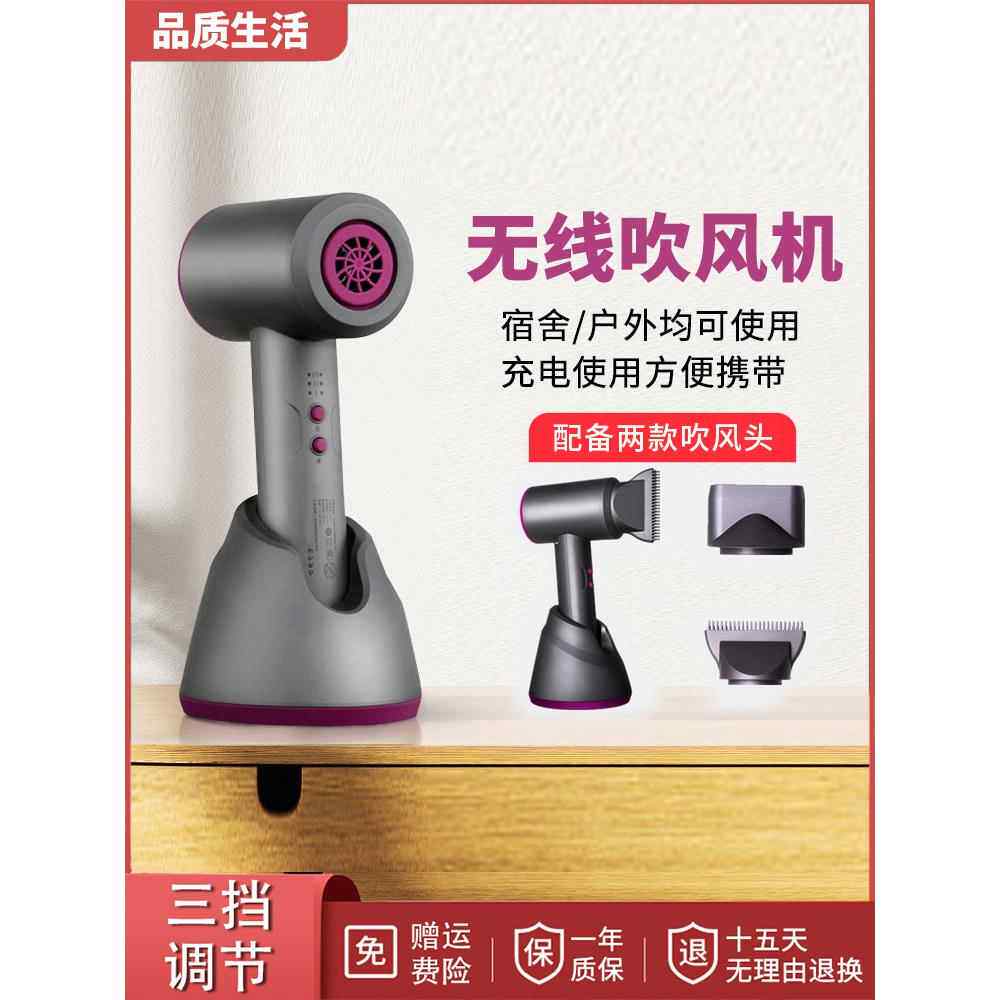 无线吹风机宿舍专用学生速干电吹风筒旅行小型便携式充电款不插电