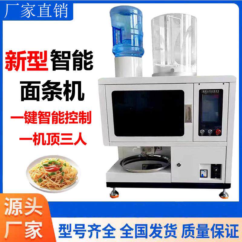 全自动智能面条机商用鲜面条机多功能面馆和面压面拉面一体制面机