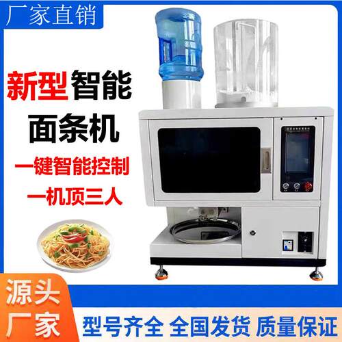 全自动智能面条机商用鲜面条机多功能面馆和面压面拉面一体制面机