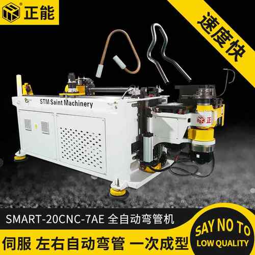 SMART-CNC20-7AE全电弯管机数控左右自动弯管机钢管全伺服弯管机