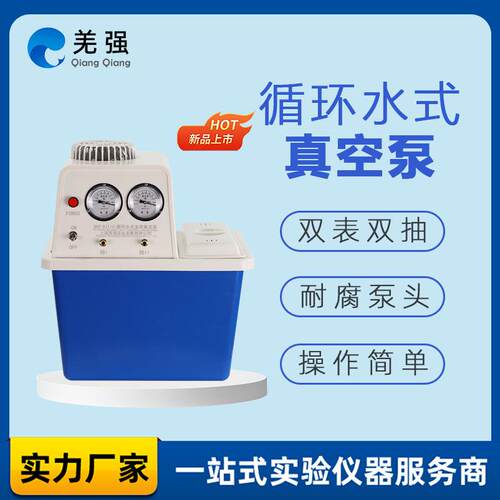循环水式多用真空泵实验室循环水式抽滤多用真空泵不锈钢真空泵