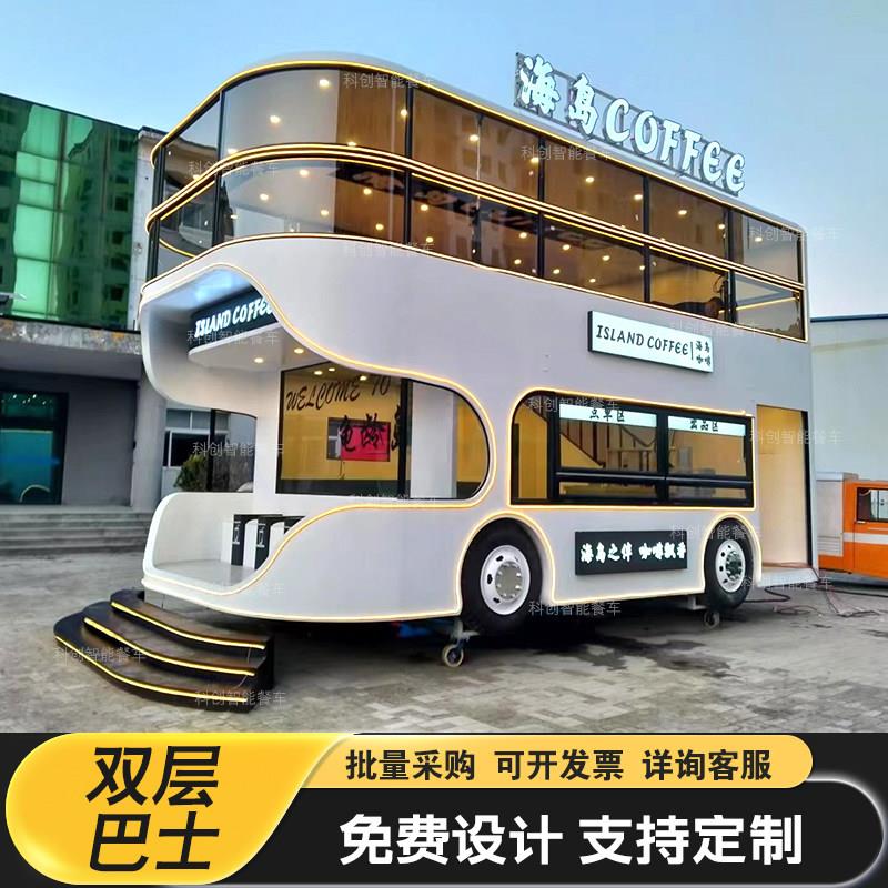 双层大巴网红移动餐车摆摊露营夜市风景区商业街咖啡奶茶小吃车定