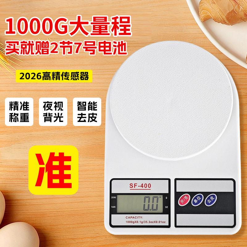 便携小秤厨房秤小型烘培家用精准克重电子秤称重器商用精度
