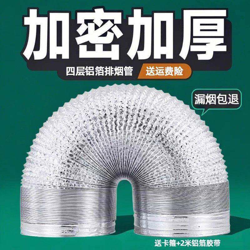 抽油烟机排风管纯铝箔排烟管通风管子吸厨房烟道管囱软管排气管道