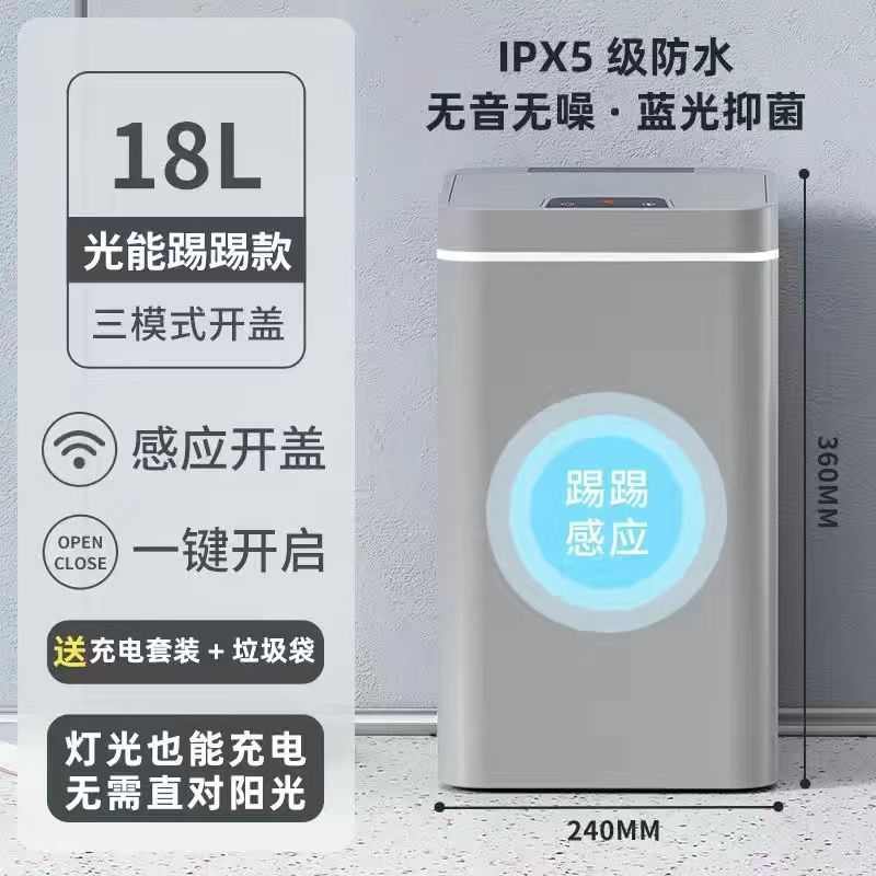 充电感应式客厅智能厕所垃圾桶能免光全自动卫生间厨
