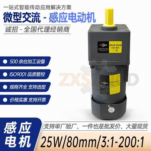 感应交流齿轮减速电机220V25W功率外径80mm型号齐全精度高包装机