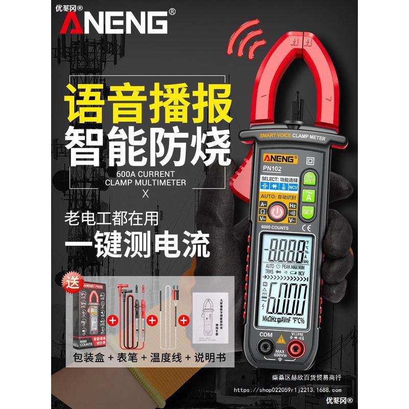 语音播报钳形表数字高精度钳型万用表交直流电流表电工表