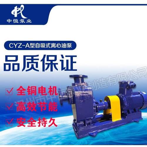 中恒泵业自吸油泵汽油柴油水泵65CYZ-A-32耐腐蚀化工泵直销