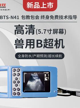 倍特双新款B超机N41