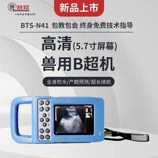 倍特双新款 B超机N41