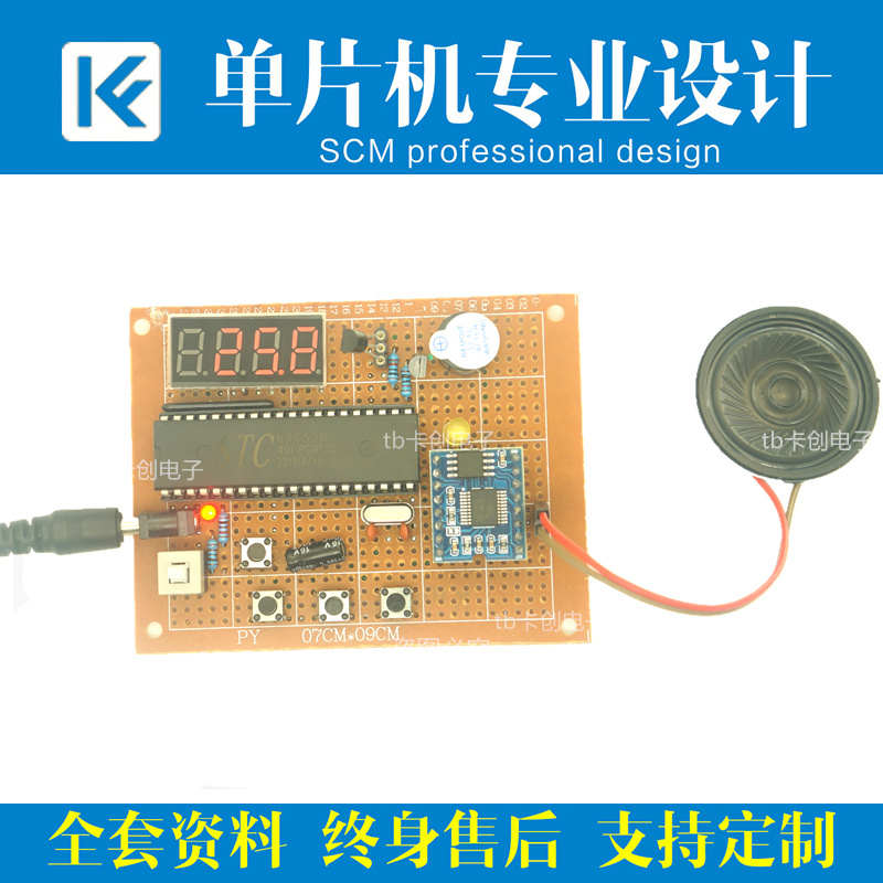 基于51单片机的数字语音温度报警器播报电子设计信息工程套件