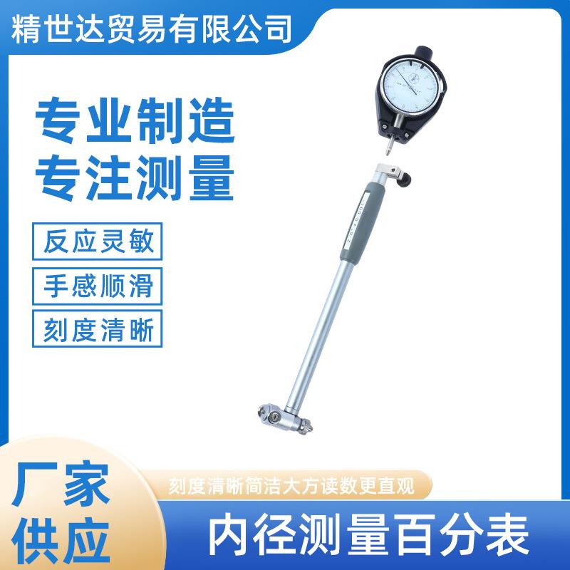 内径百分表 量缸表内经内测内圆内孔指示表一套量表缸径表内径表